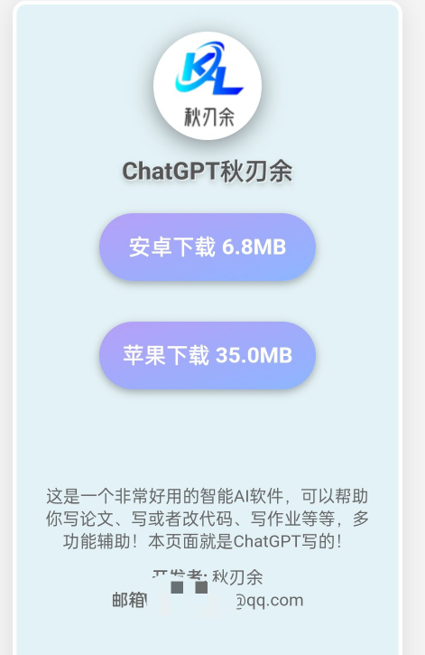ChatGPT拟态下载页面-龙龙资源网・免费PHP网站源码模板,插件软件资源分享平台！