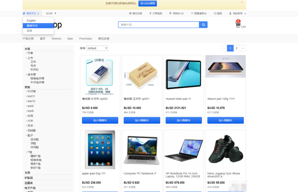 图片[2]-StrongShop跨境商城系统源码，支持多语言多货币-龙龙资源网・免费PHP网站源码模板,插件软件资源分享平台！