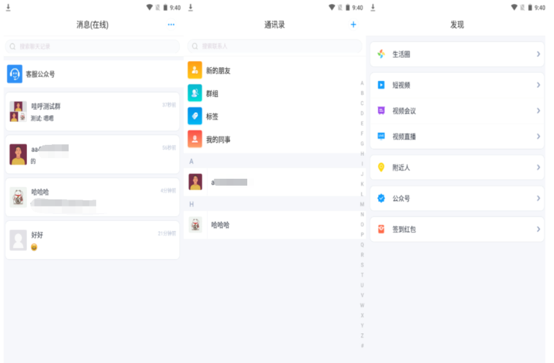 哇呼星聊即时通讯系统源码Android+iOS+PC三端附教程-龙龙资源网・免费PHP网站源码模板,插件软件资源分享平台！
