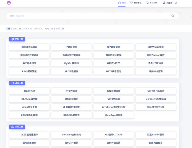 UI彩虹站长在线工具箱系统源码下载 全开源版本-龙龙资源网・免费PHP网站源码模板,插件软件资源分享平台!