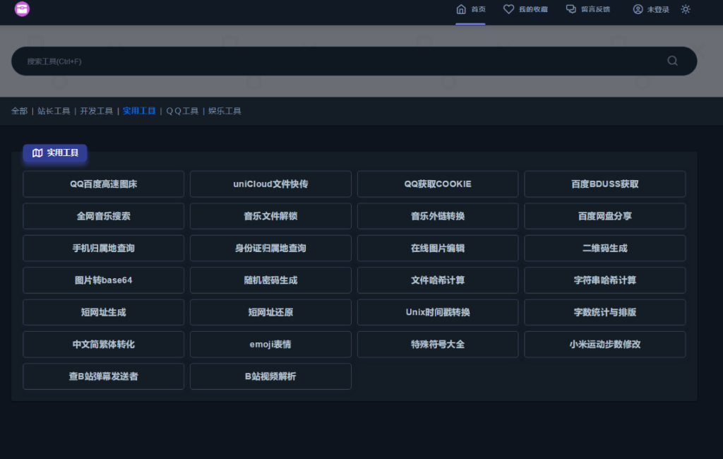 图片[3]-UI彩虹站长在线工具箱系统源码下载 全开源版本-龙龙资源网・免费PHP网站源码模板,插件软件资源分享平台！