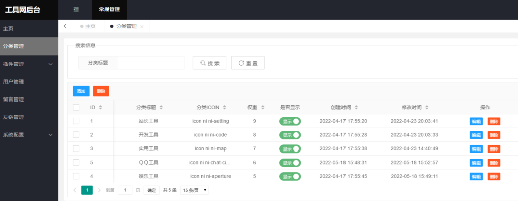 图片[6]-UI彩虹站长在线工具箱系统源码下载 全开源版本-龙龙资源网・免费PHP网站源码模板,插件软件资源分享平台！
