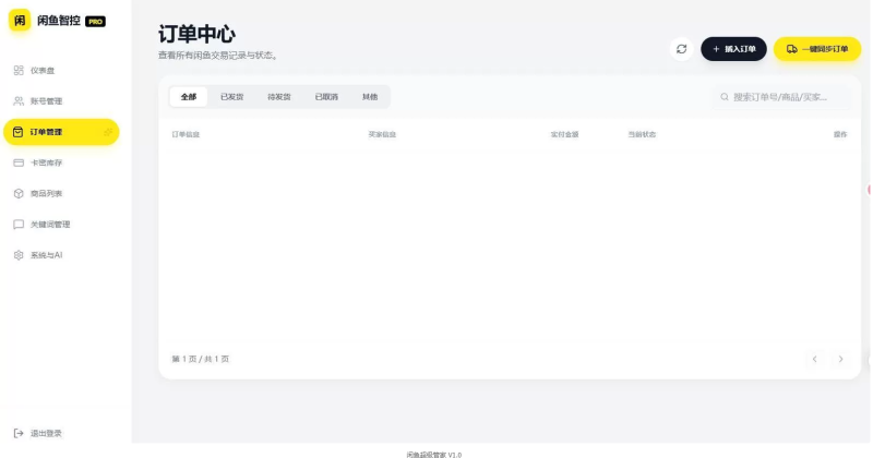 闲鱼超级管家 V1.0 -龙龙资源网・免费PHP网站源码模板,插件软件资源分享平台!