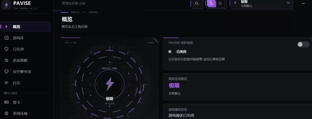 图片[2]-Pavise v2.1.1.0Windows 游戏性能工具 -龙龙资源网・免费PHP网站源码模板,插件软件资源分享平台！