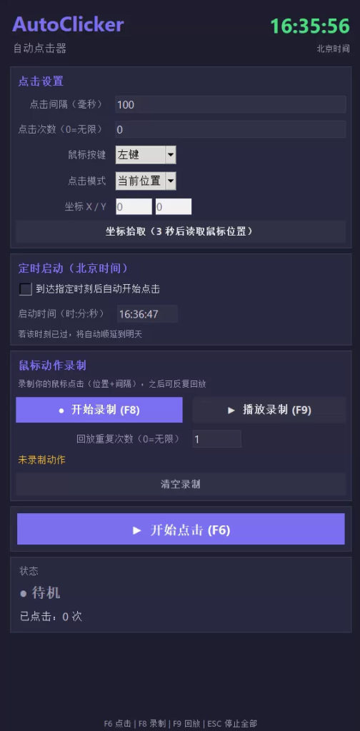 图片[1]-AutoClicker 电脑端自动点击器 -龙龙资源网・免费PHP网站源码模板,插件软件资源分享平台！