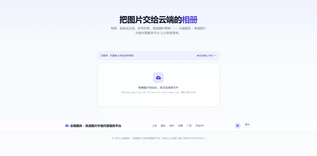 图片[3]-总裁图床系统开源版-高速图片外链托管服务平台 -龙龙资源网・免费PHP网站源码模板,插件软件资源分享平台！