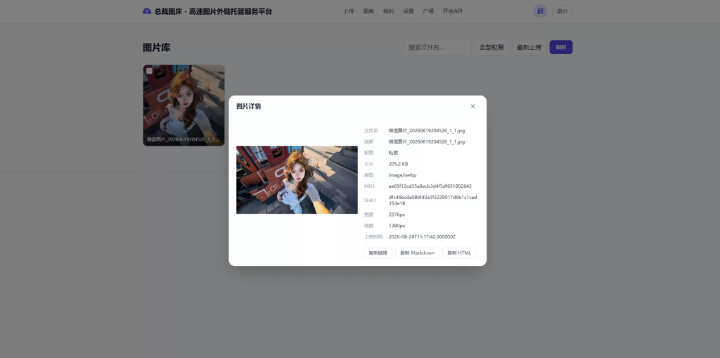 图片[4]-总裁图床系统开源版-高速图片外链托管服务平台 -龙龙资源网・免费PHP网站源码模板,插件软件资源分享平台！