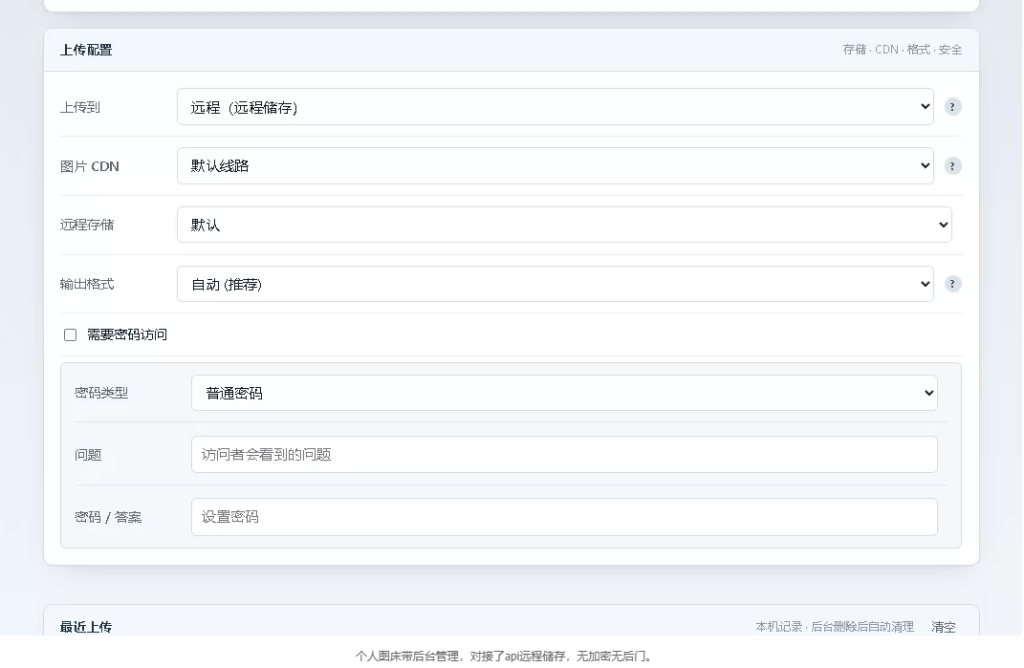 图片[2]-个人图床带后台管理，对接了api远程储存，无加密无后门。 -龙龙资源网・免费PHP网站源码模板,插件软件资源分享平台！