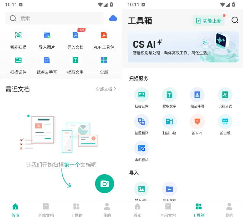 图片[2]-扫描全能王 v7.24.0.2608120000 安卓文档扫描 OCR识别工具-龙龙资源网・免费PHP网站源码模板,插件软件资源分享平台！