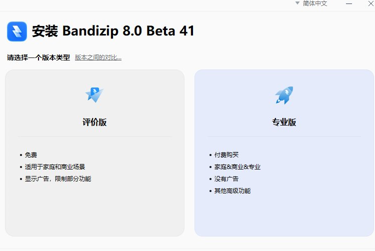 Bandizip(压缩文件管理工具) v8.0 Build 88290 Beta41-龙龙资源网・免费PHP网站源码模板,插件软件资源分享平台！