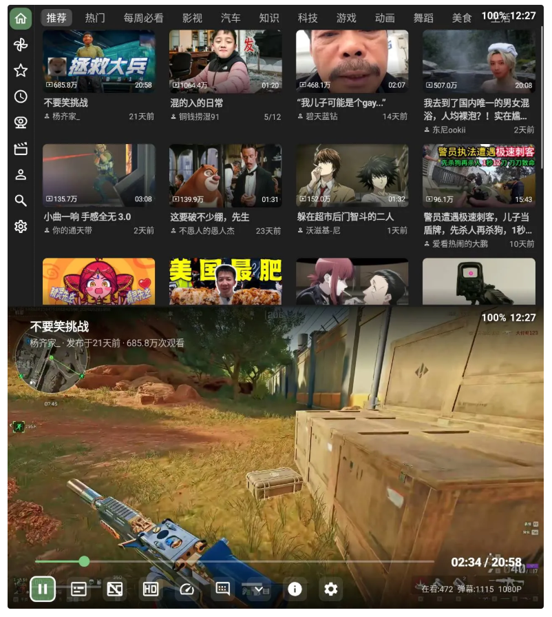 图片[2]-BT v0.9.3 大屏B站第三方客户端 纯净无广告TV播放软件-龙龙资源网・免费PHP网站源码模板,插件软件资源分享平台！