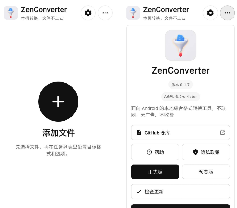 ZenConverter v0.2.0 安卓本地万能文件格式转换工具-龙龙资源网・免费PHP网站源码模板,插件软件资源分享平台！