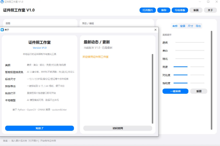 证件照工作室 v1.0 Windows本地AI证件照制作工具-龙龙资源网・免费PHP网站源码模板,插件软件资源分享平台！
