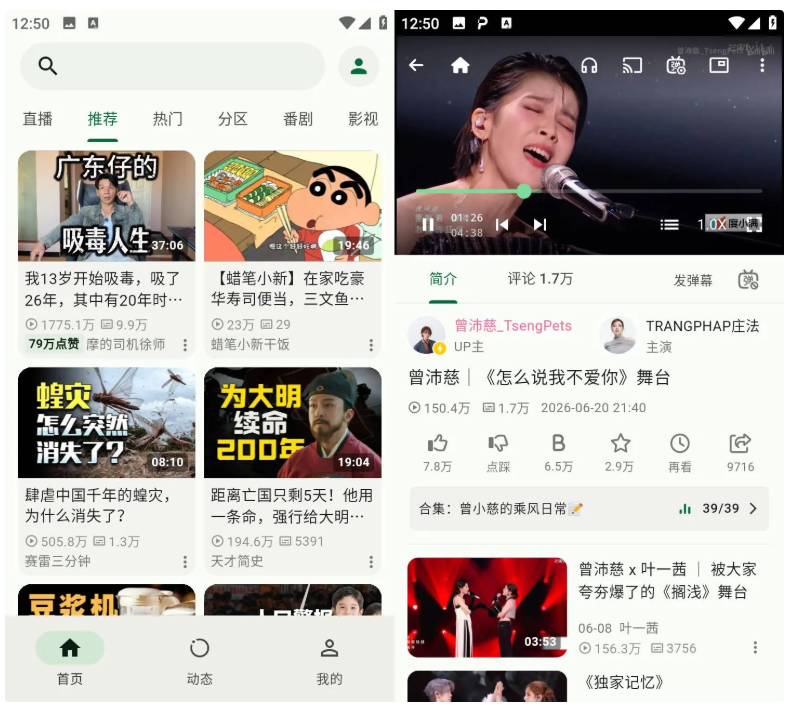 图片[2]-PiliPlus v2.1.2 安卓B站第三方客户端 纯净无广告追番软件-龙龙资源网・免费PHP网站源码模板,插件软件资源分享平台！
