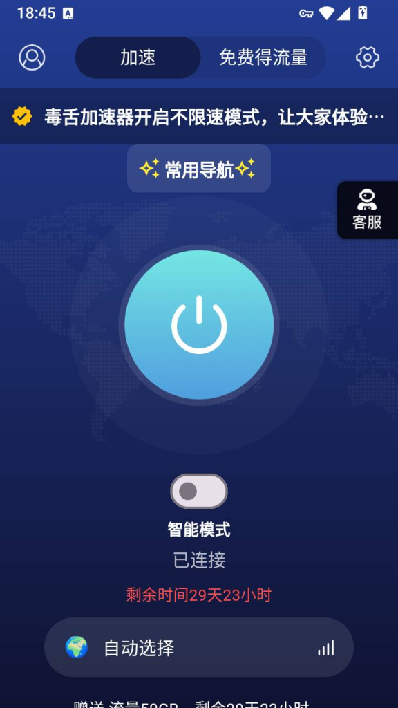 图片[2]-Android 毒蛇加速器 v1.0.24 免费高速加速器-龙龙资源网・免费PHP网站源码模板,插件软件资源分享平台！