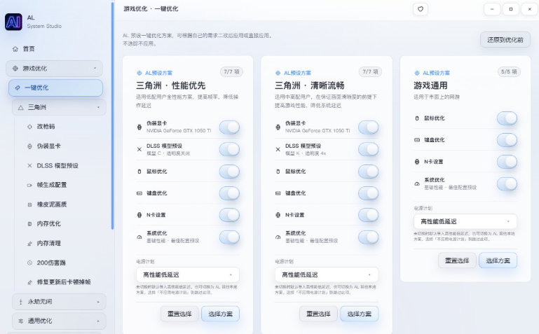 AL游戏优化 v2.4.3 电脑游戏帧率延迟优化工具-龙龙资源网・免费PHP网站源码模板,插件软件资源分享平台！