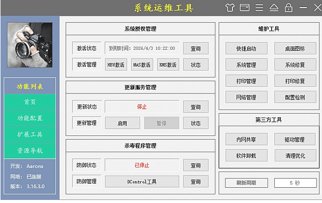 系统运维工具(电脑维护工具) v5.20.8.819 中文绿色版-龙龙资源网・免费PHP网站源码模板,插件软件资源分享平台！