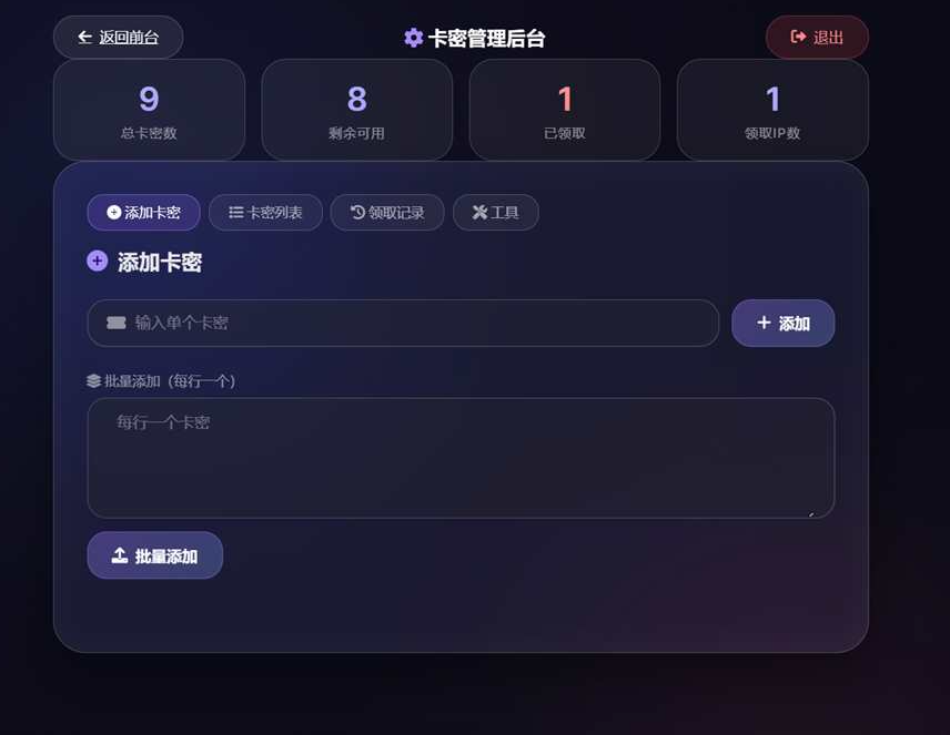 图片[1]-简单又好看的一款卡密领取系统源码-龙龙资源网・免费PHP网站源码模板,插件软件资源分享平台！