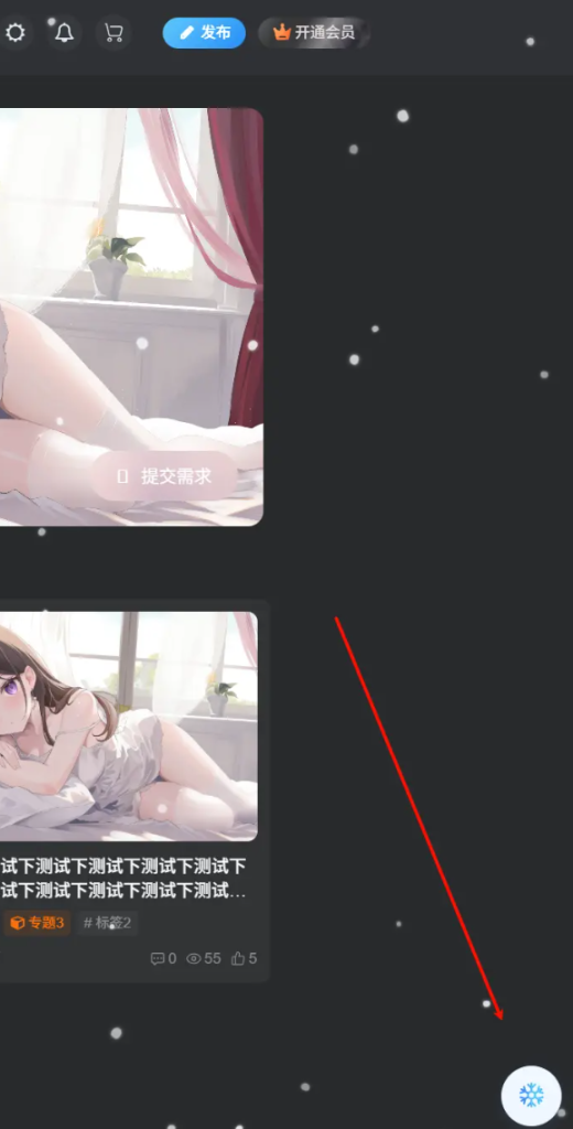 图片[1]-子比主题 – 右下角雪花按钮美化样式-龙龙资源网・免费PHP网站源码模板,插件软件资源分享平台！