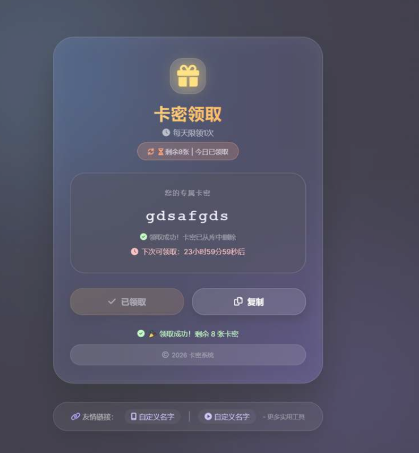 图片[3]-简单又好看的一款卡密领取系统源码-龙龙资源网・免费PHP网站源码模板,插件软件资源分享平台！