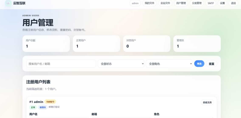 云智文件外链系统 多用户版本-龙龙资源网・免费PHP网站源码模板,插件软件资源分享平台！