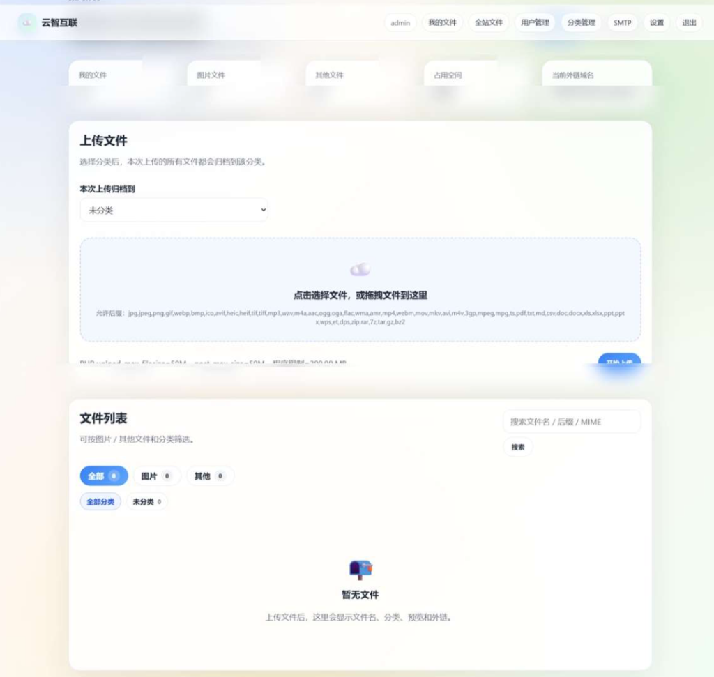 图片[2]-云智文件外链系统 多用户版本-龙龙资源网・免费PHP网站源码模板,插件软件资源分享平台！