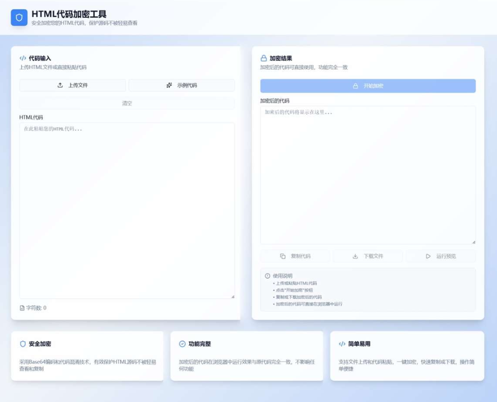 图片[1]-HTML代码加密工具源码-龙龙资源网・免费PHP网站源码模板,插件软件资源分享平台！