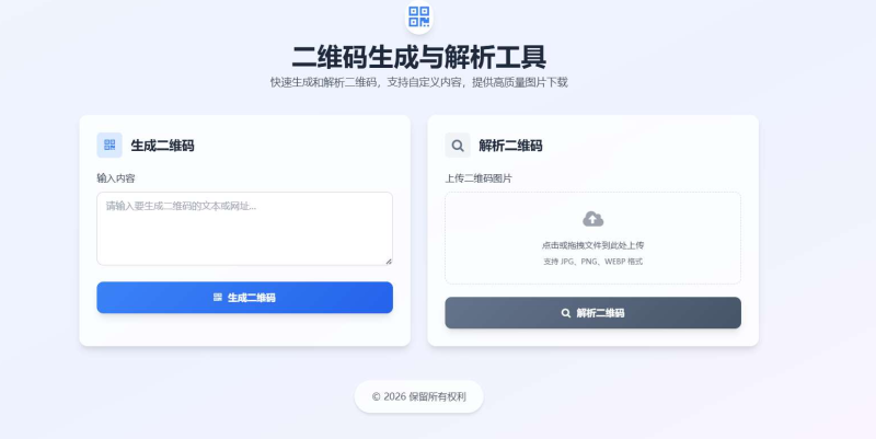二维码生成与解析工具HTML源码-龙龙资源网・免费PHP网站源码模板,插件软件资源分享平台！