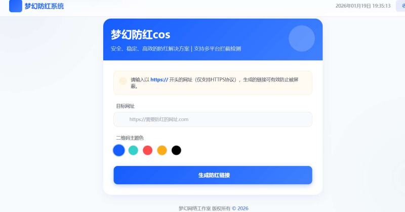 2026 梦幻防红 COS 系统 4.5 版 带后台防红链接-龙龙资源网・免费PHP网站源码模板,插件软件资源分享平台！