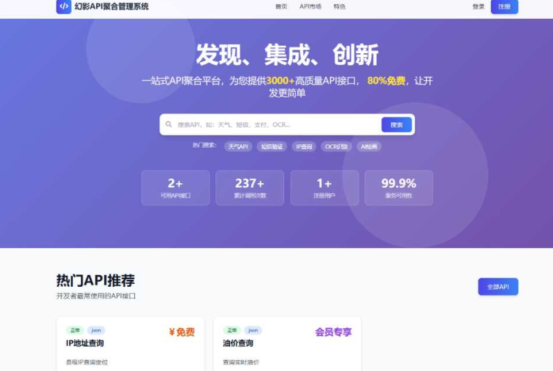 幻影API聚合管理系统源码-龙龙资源网・免费PHP网站源码模板,插件软件资源分享平台！