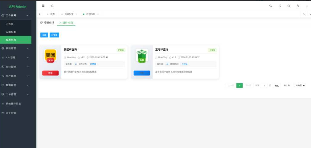 图片[5]-幻影API聚合管理系统源码-龙龙资源网・免费PHP网站源码模板,插件软件资源分享平台！