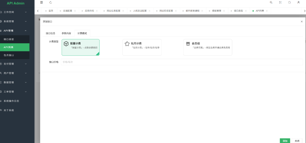 图片[6]-幻影API聚合管理系统源码-龙龙资源网・免费PHP网站源码模板,插件软件资源分享平台！