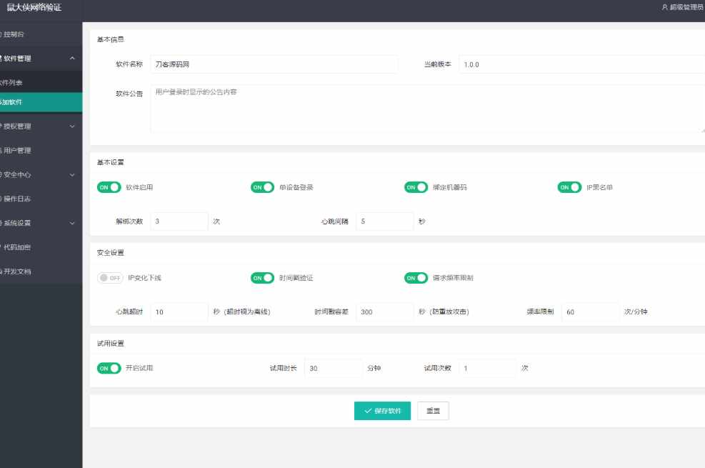 图片[2]-鼠大侠网络验证系统源码 一机一码授权验证 全开源-龙龙资源网・免费PHP网站源码模板,插件软件资源分享平台！
