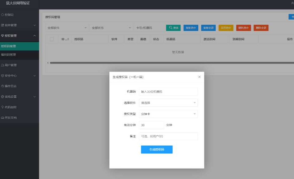 图片[3]-鼠大侠网络验证系统源码 一机一码授权验证 全开源-龙龙资源网・免费PHP网站源码模板,插件软件资源分享平台！