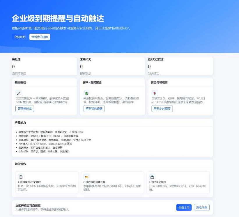 图片[1]-钉钉提醒业务系统源码，网站定时钉钉提醒业务系统-龙龙资源网・免费PHP网站源码模板,插件软件资源分享平台！