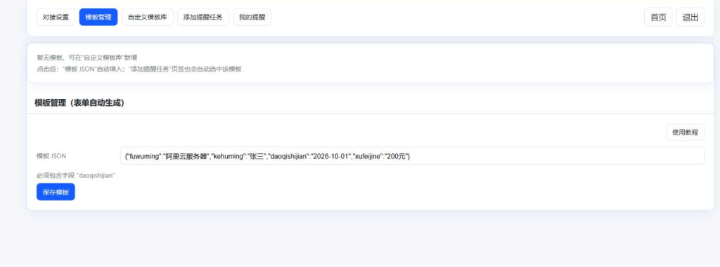 图片[2]-钉钉提醒业务系统源码，网站定时钉钉提醒业务系统-龙龙资源网・免费PHP网站源码模板,插件软件资源分享平台！