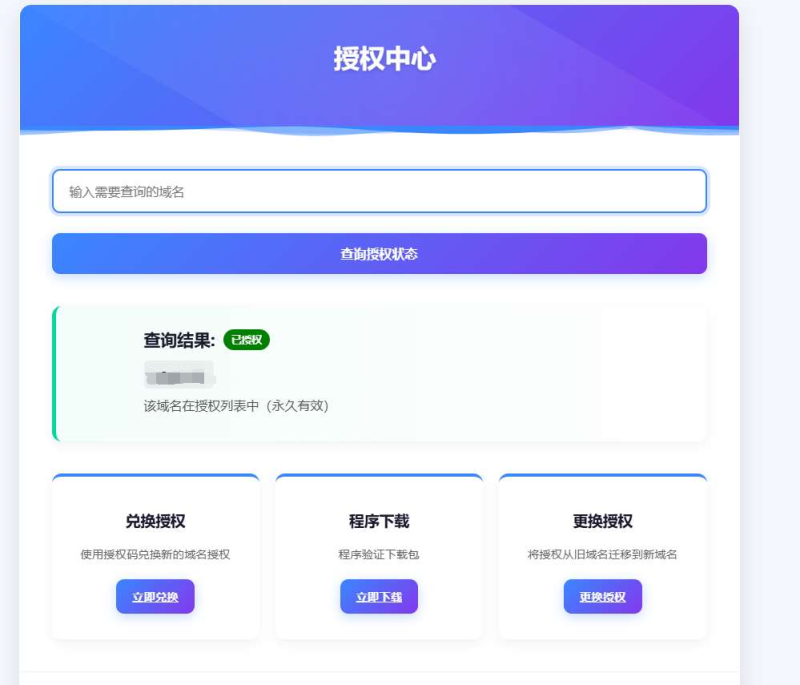 域名授权验证系统源码 v1.2开源版-龙龙资源网・免费PHP网站源码模板,插件软件资源分享平台！