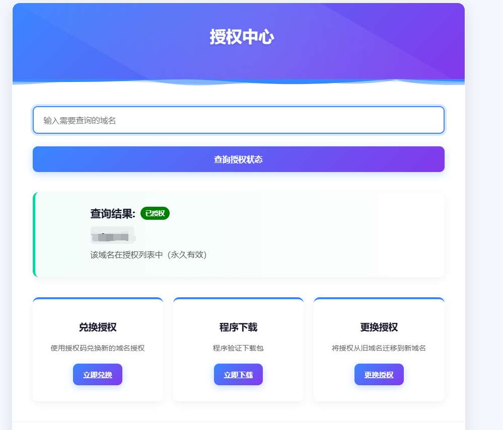 图片[1]-域名授权验证系统源码 v1.2开源版-龙龙资源网・免费PHP网站源码模板,插件软件资源分享平台！