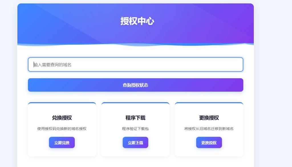 图片[2]-域名授权验证系统源码 v1.2开源版-龙龙资源网・免费PHP网站源码模板,插件软件资源分享平台！