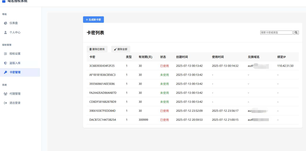 图片[6]-域名授权验证系统源码 v1.2开源版-龙龙资源网・免费PHP网站源码模板,插件软件资源分享平台！