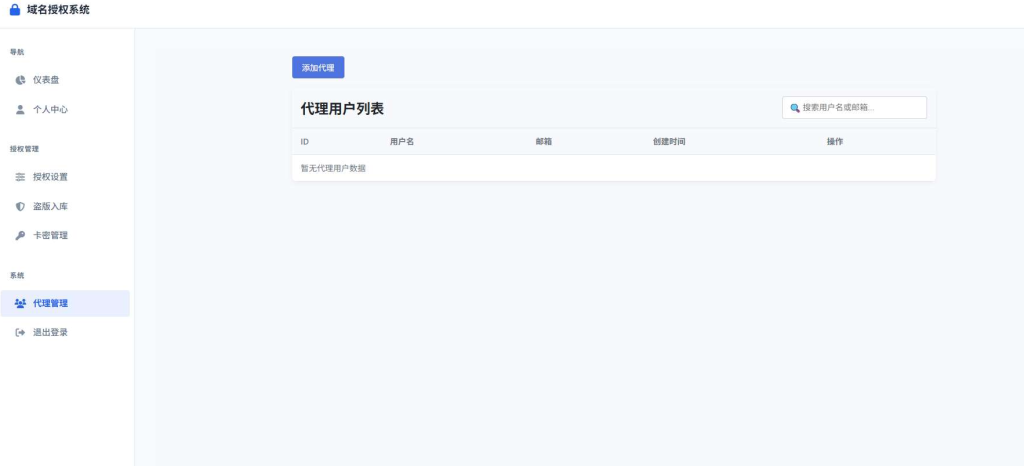 图片[7]-域名授权验证系统源码 v1.2开源版-龙龙资源网・免费PHP网站源码模板,插件软件资源分享平台！
