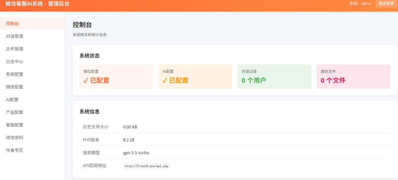 2026最新微信在线AI客服系统源码-龙龙资源网・免费PHP网站源码模板,插件软件资源分享平台！