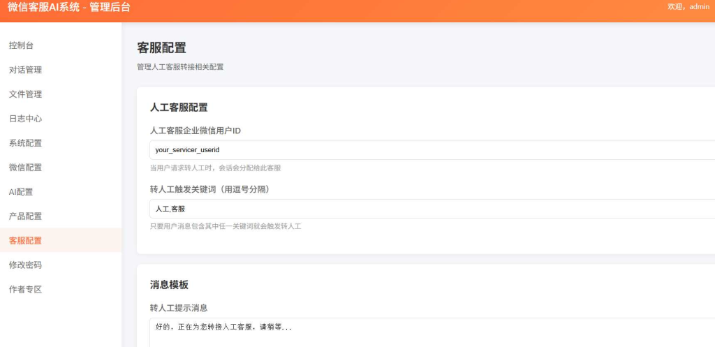 图片[3]-2026最新微信在线AI客服系统源码-龙龙资源网・免费PHP网站源码模板,插件软件资源分享平台！