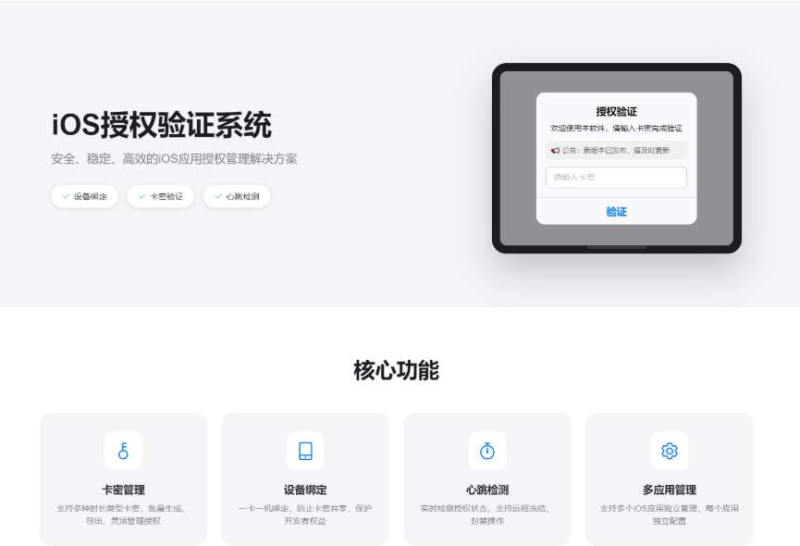 iOS网络授权验证系统源码 苹果软件授权验证-龙龙资源网・免费PHP网站源码模板,插件软件资源分享平台！