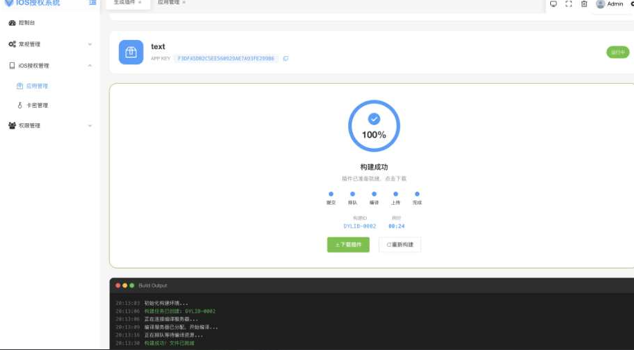 图片[2]-iOS网络授权验证系统源码 苹果软件授权验证-龙龙资源网・免费PHP网站源码模板,插件软件资源分享平台！