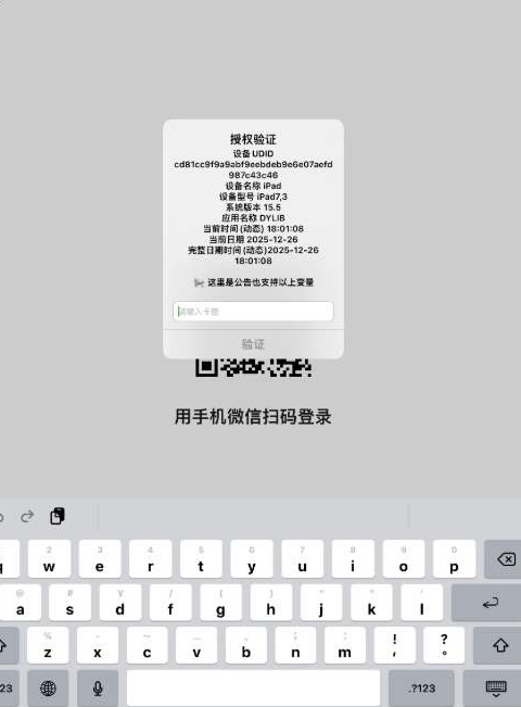 图片[3]-iOS网络授权验证系统源码 苹果软件授权验证-龙龙资源网・免费PHP网站源码模板,插件软件资源分享平台！