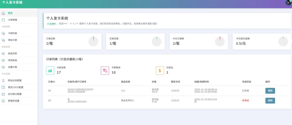 图片[3]-简约卡密发卡系统，源码无加密，功能完善-龙龙资源网・免费PHP网站源码模板,插件软件资源分享平台！