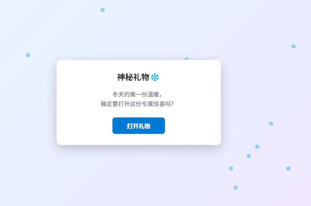 图片[1]-冬日弹窗源码-自适应双端-龙龙资源网・免费PHP网站源码模板,插件软件资源分享平台！