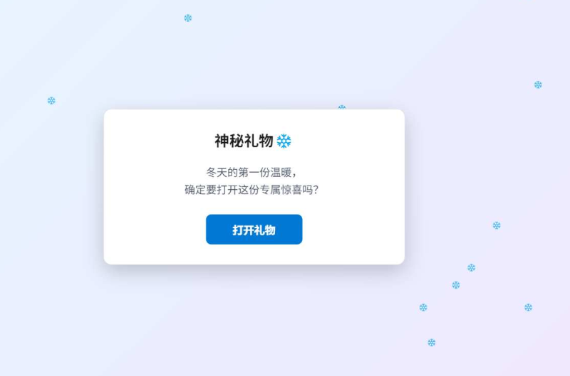 冬日弹窗源码-自适应双端-龙龙资源网・免费PHP网站源码模板,插件软件资源分享平台！