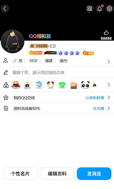 QQ模拟器（黑色背景）HTML源码-龙龙资源网・免费PHP网站源码模板,插件软件资源分享平台！